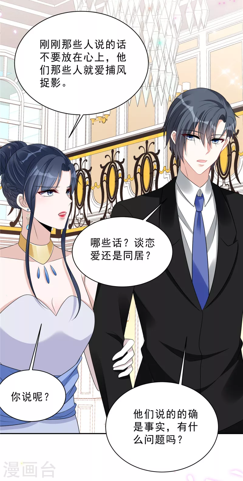 第89话 叶少清白危机！-第91话