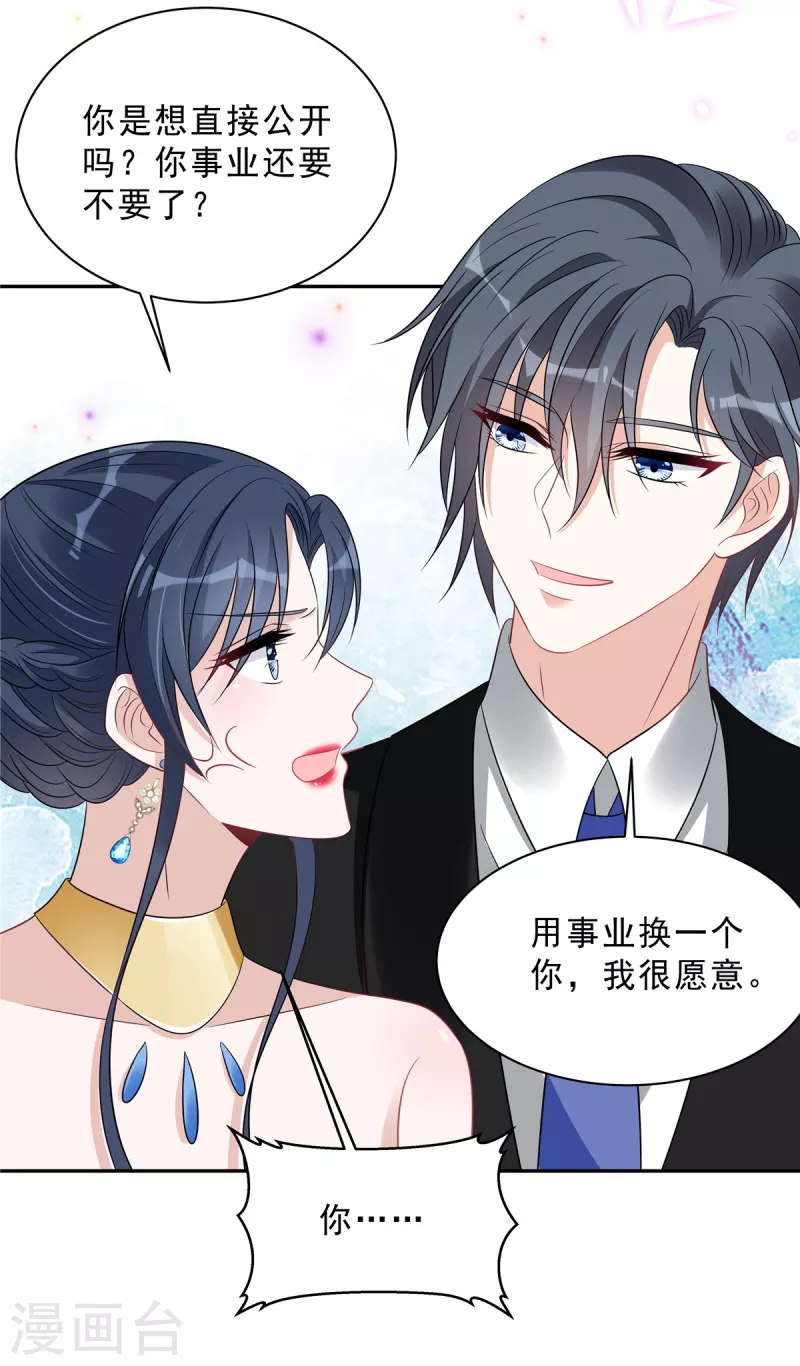 第89话 叶少清白危机！-第91话