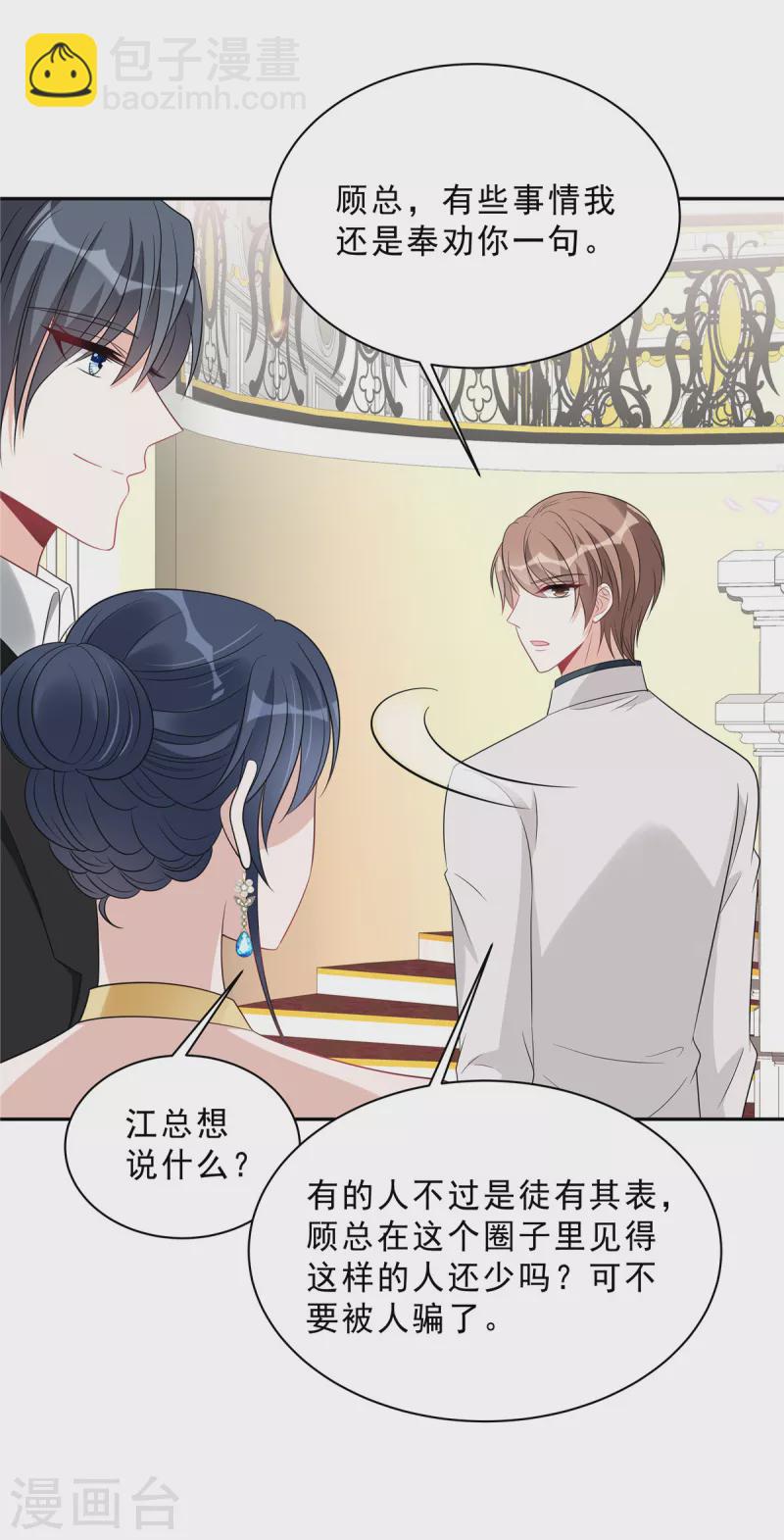 第89话 叶少清白危机！-第91话