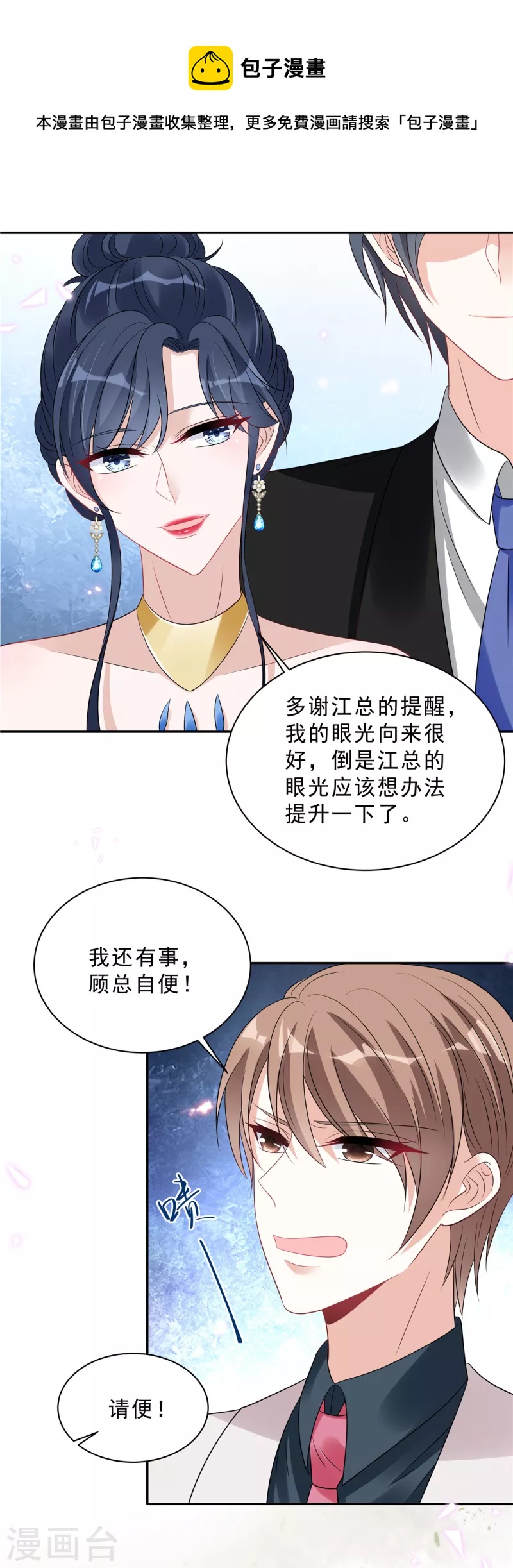 第89话 叶少清白危机！-第91话
