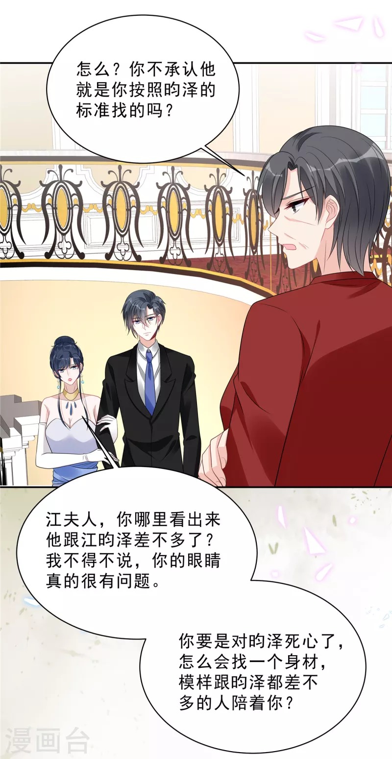 第89话 叶少清白危机！-第91话