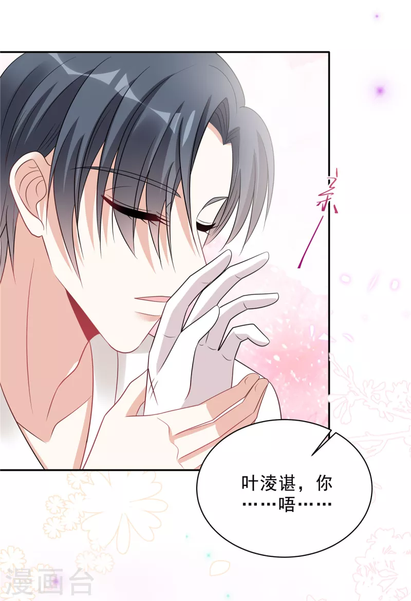 第91话 顾凉生气了！-第93话