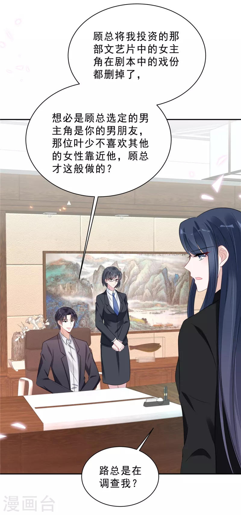 第91话 顾凉生气了！-第93话