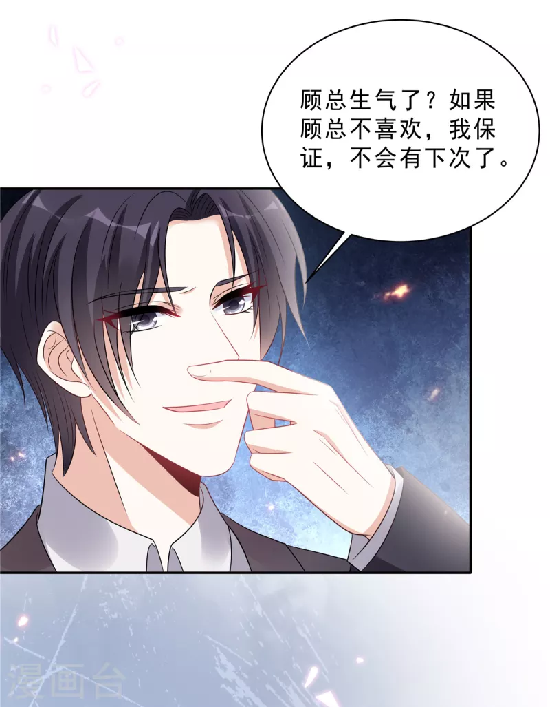 第91话 顾凉生气了！-第93话