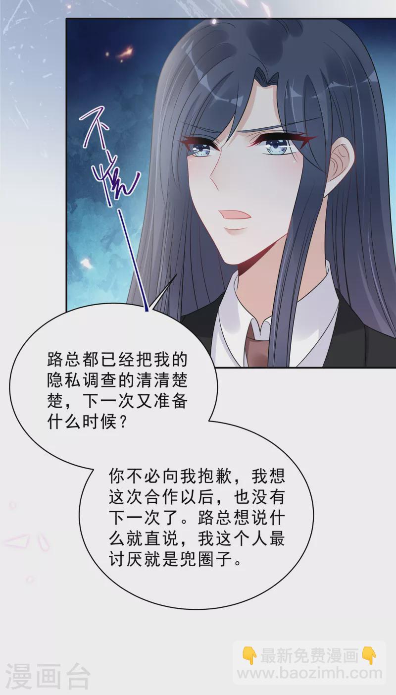 第91话 顾凉生气了！-第93话