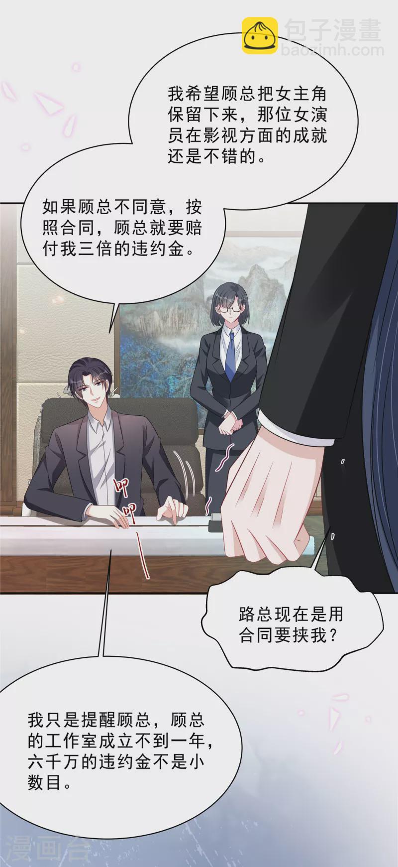 第91话 顾凉生气了！-第93话