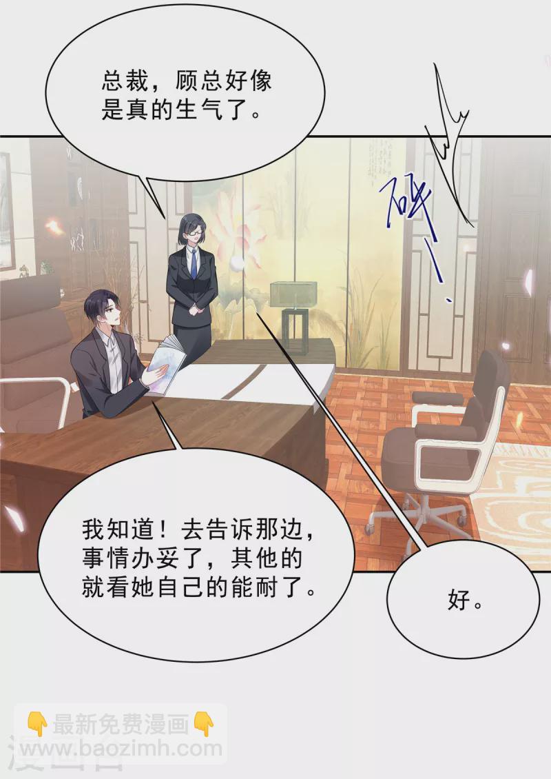 第91话 顾凉生气了！-第93话