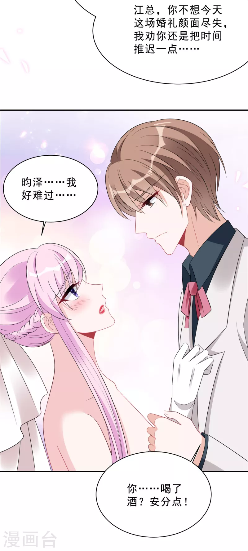 第91话 顾凉生气了！-第93话