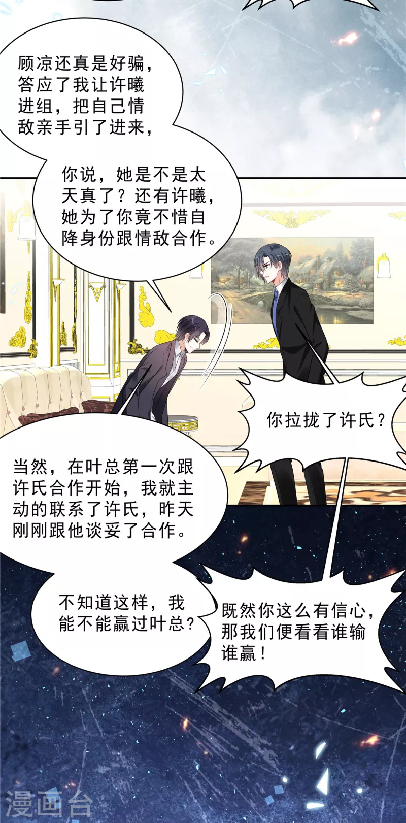 第93话 四个人的修罗场-第95话