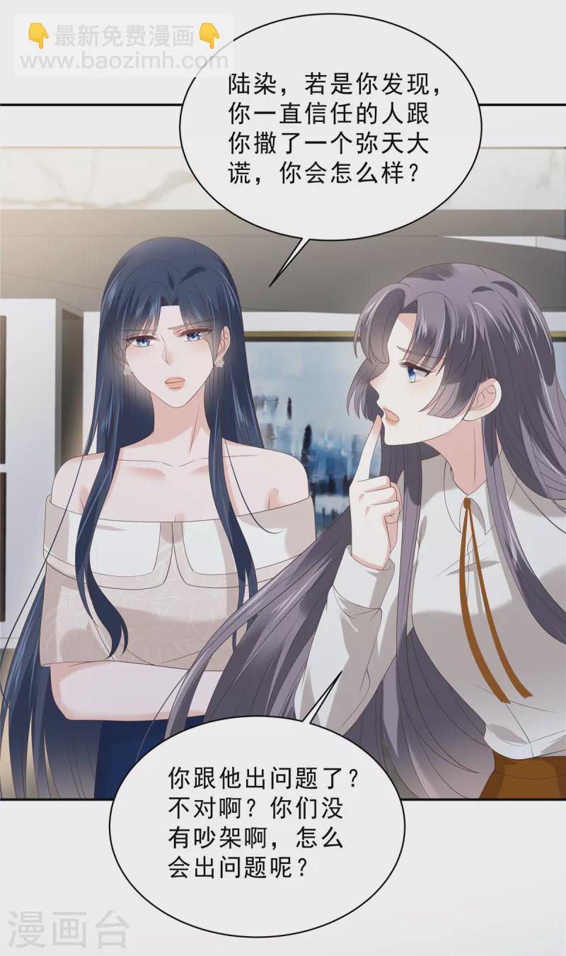 第95话 他难道是渣男？-第97话