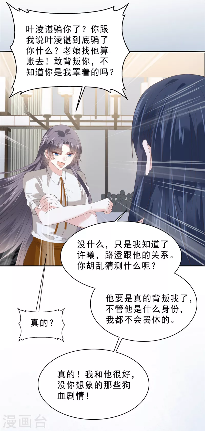 第95话 他难道是渣男？-第97话