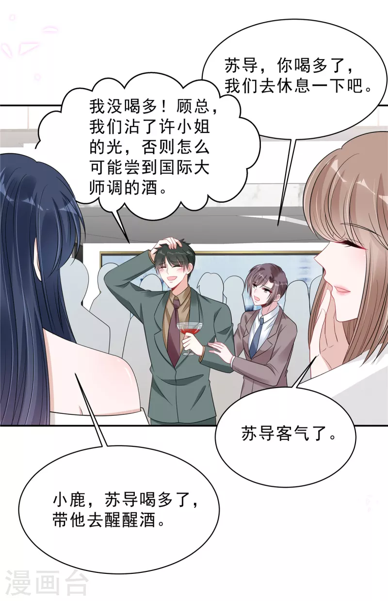 第95话 他难道是渣男？-第97话