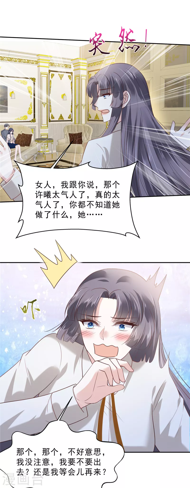 第95话 他难道是渣男？-第97话