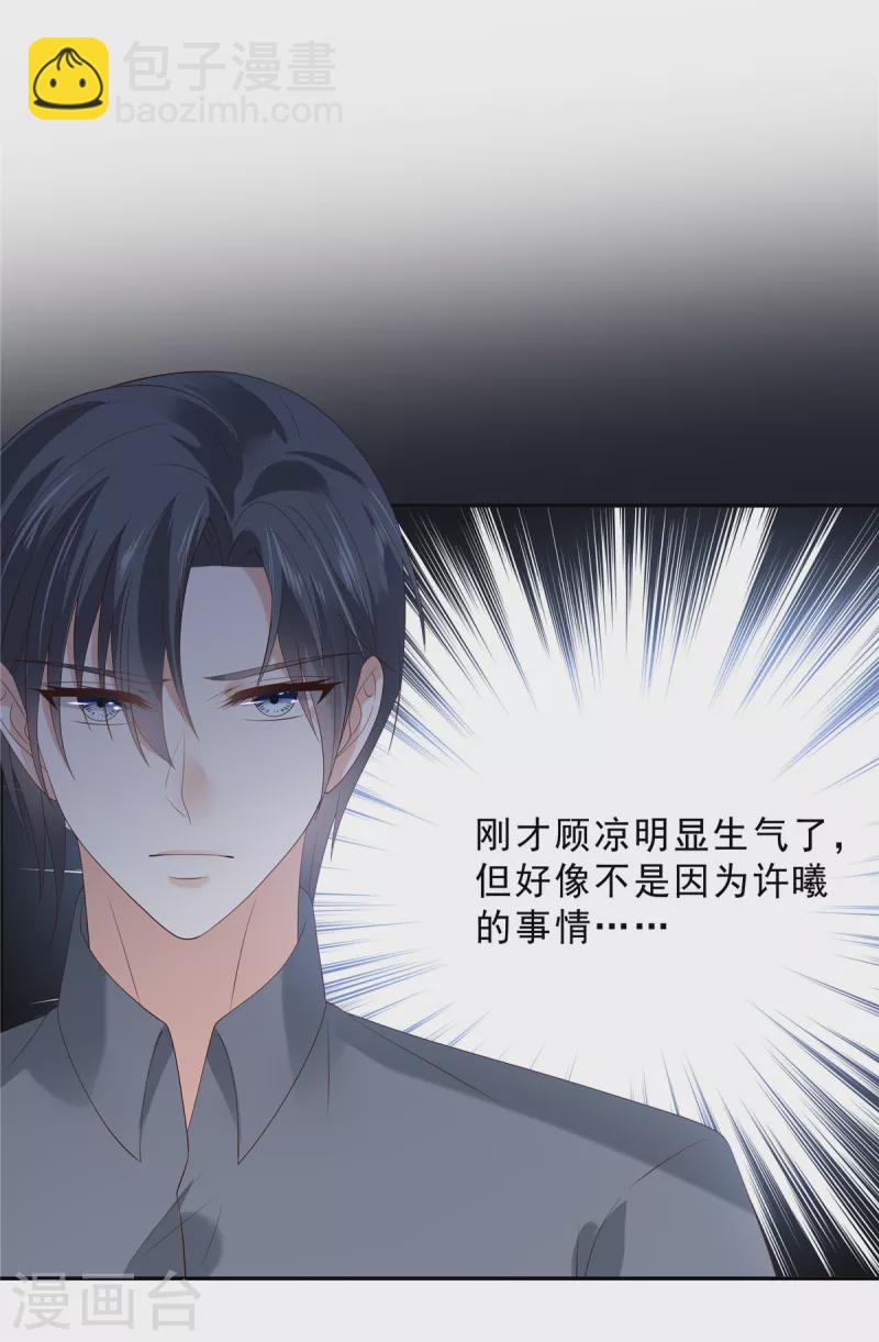 第95话 他难道是渣男？-第97话