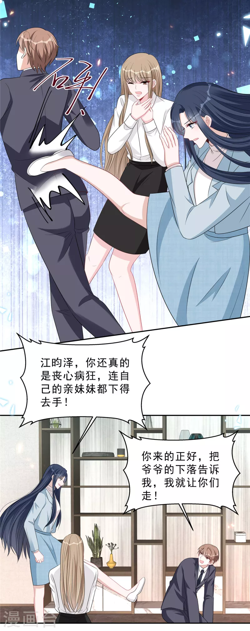 第97话 我要毁了陆染！-第99话