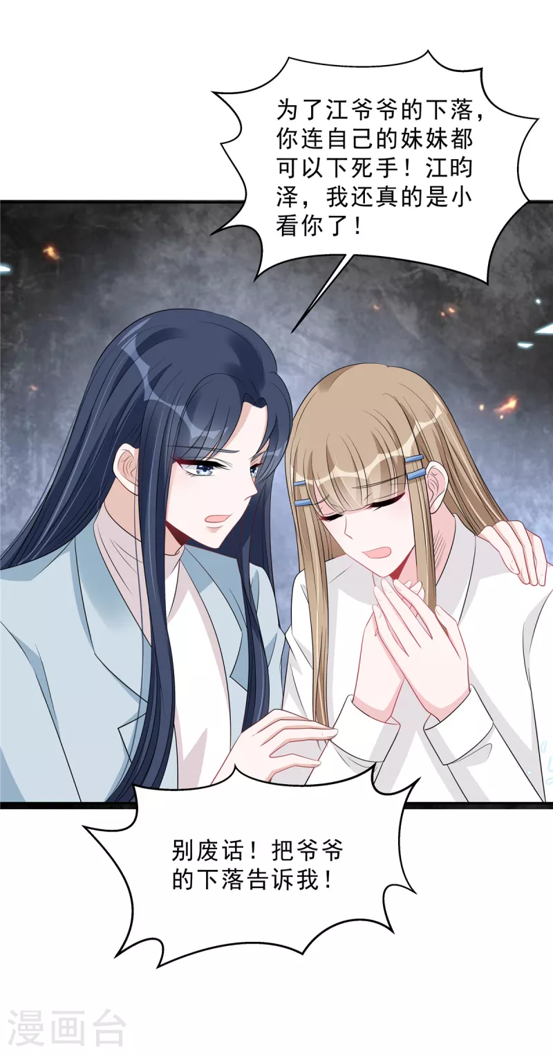 第97话 我要毁了陆染！-第99话