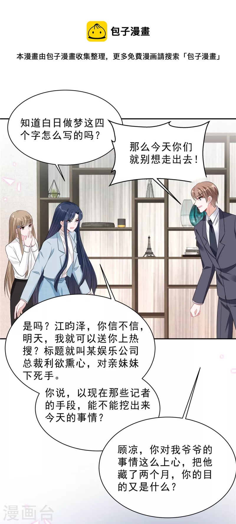 第97话 我要毁了陆染！-第99话