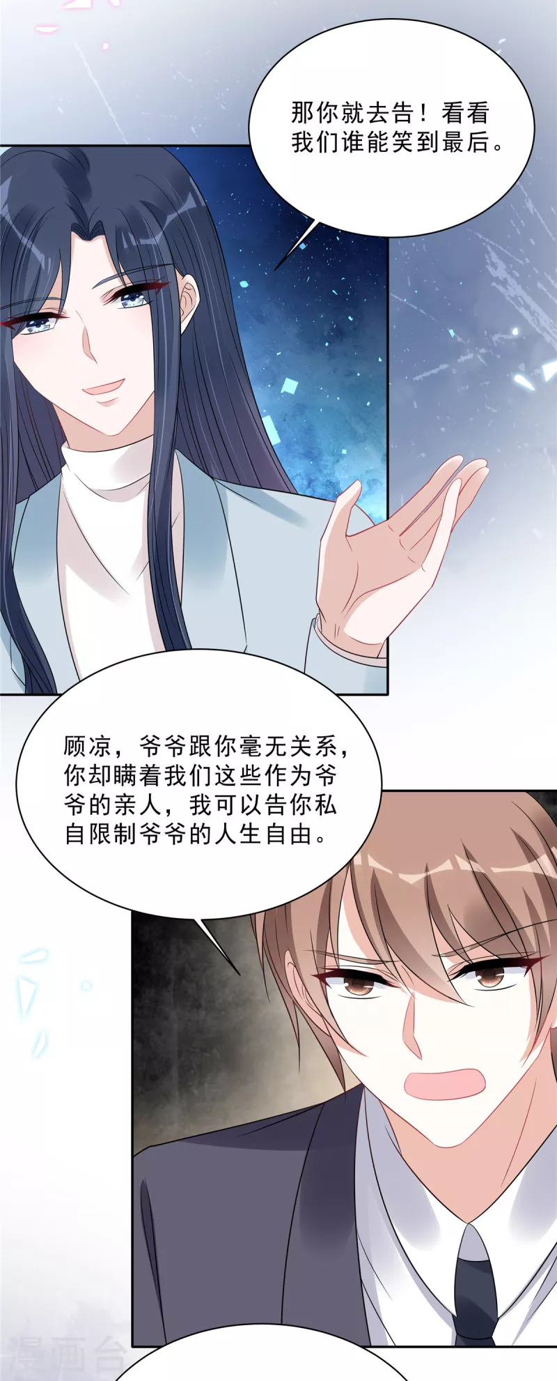 第97话 我要毁了陆染！-第99话