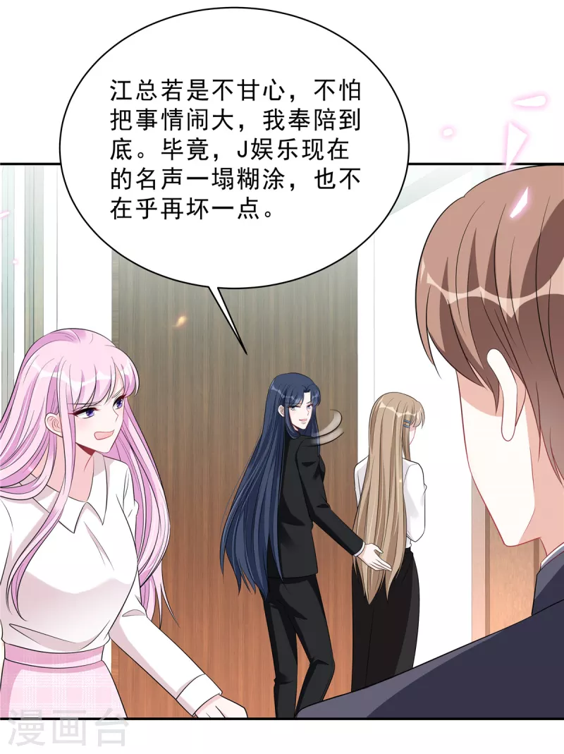 第97话 我要毁了陆染！-第99话