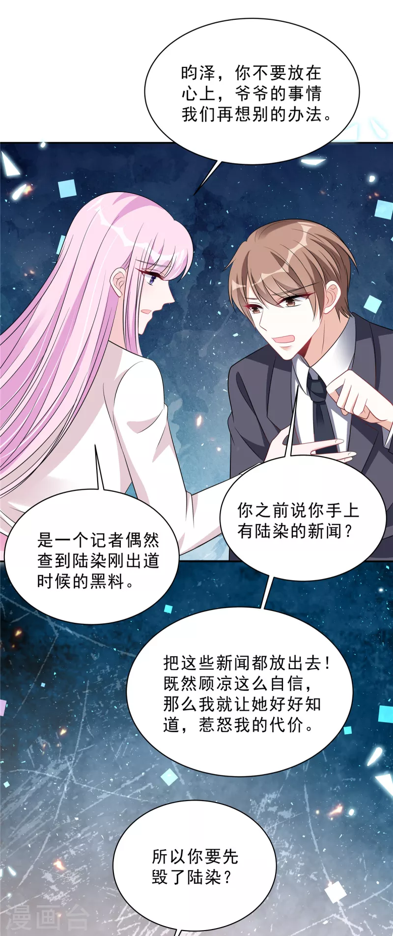 第97话 我要毁了陆染！-第99话