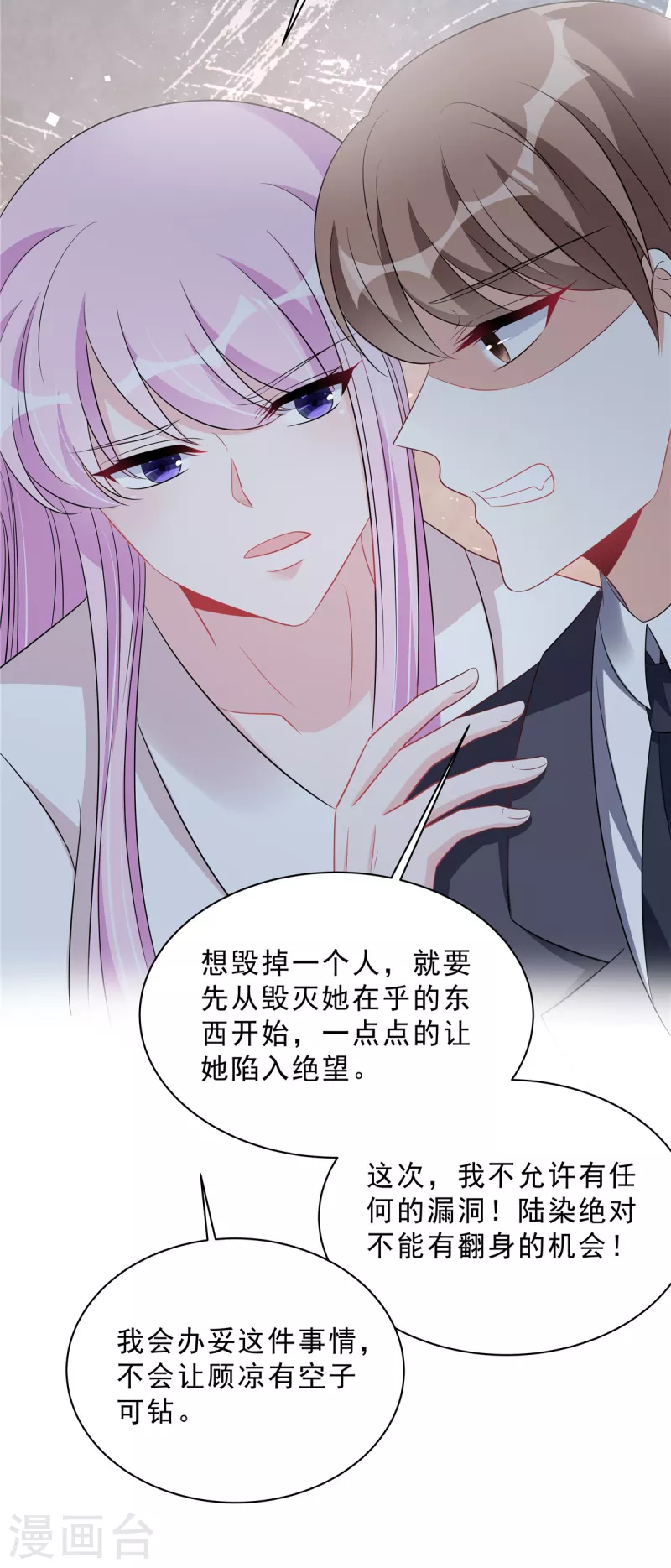 第97话 我要毁了陆染！-第99话