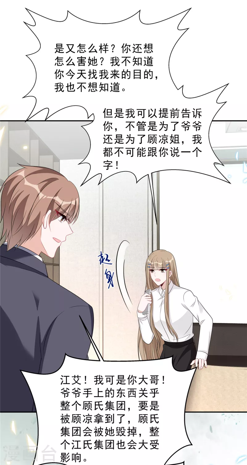 第97话 我要毁了陆染！-第99话