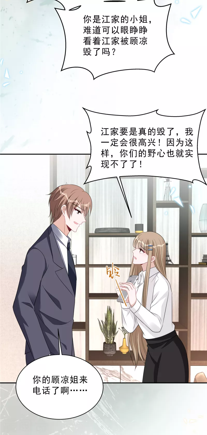 第97话 我要毁了陆染！-第99话