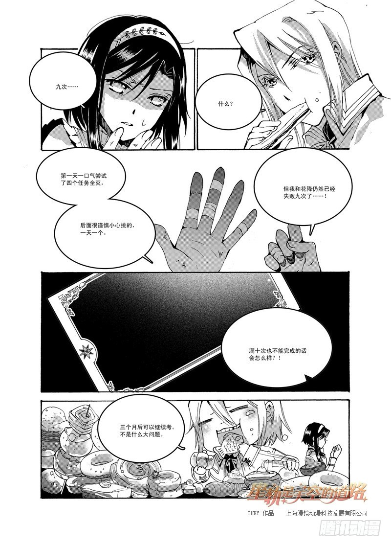 第48回 无畏一词的诠注音&middot;上-第101话
