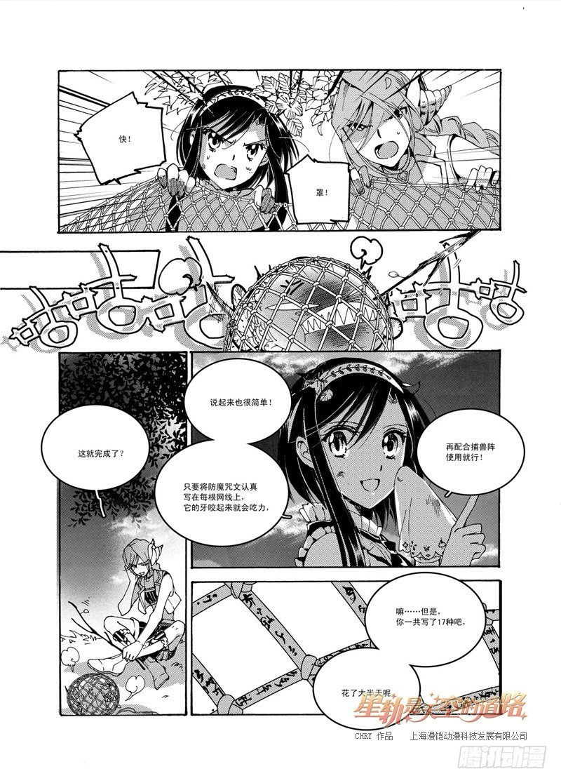 第48回 无畏一词的诠注音&middot;上-第101话