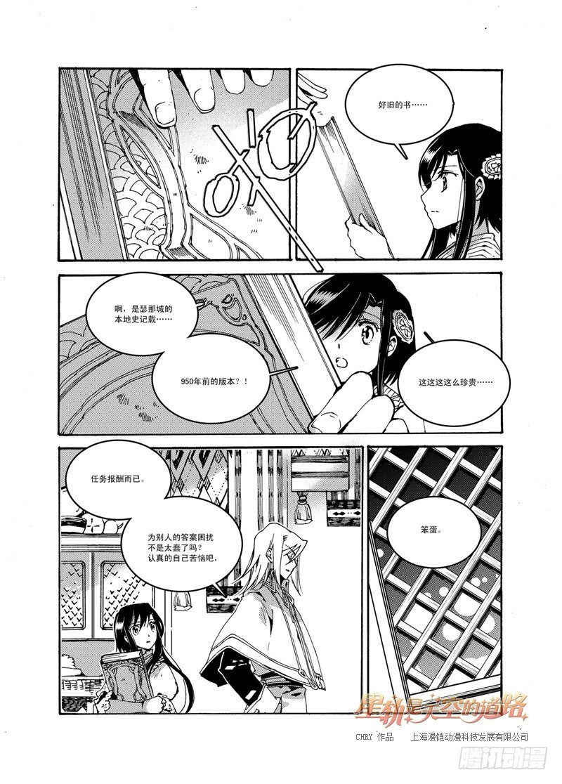 第50回 千年凋零&middot;上-第105话