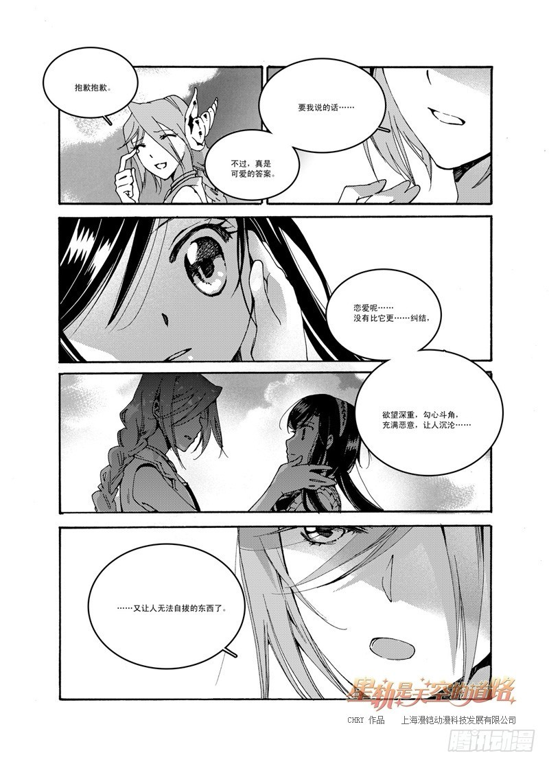 第50回 千年凋零&middot;上-第105话