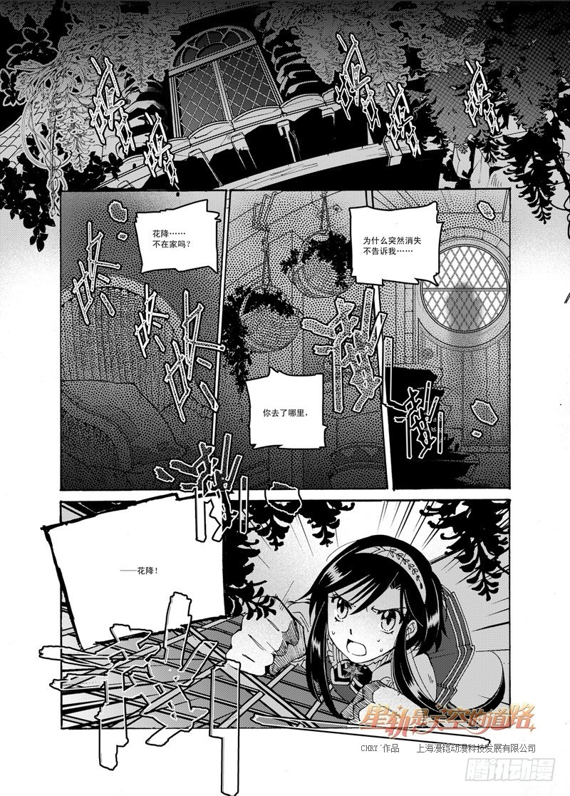 第51回 若可将你与深渊一起拥抱-第107话