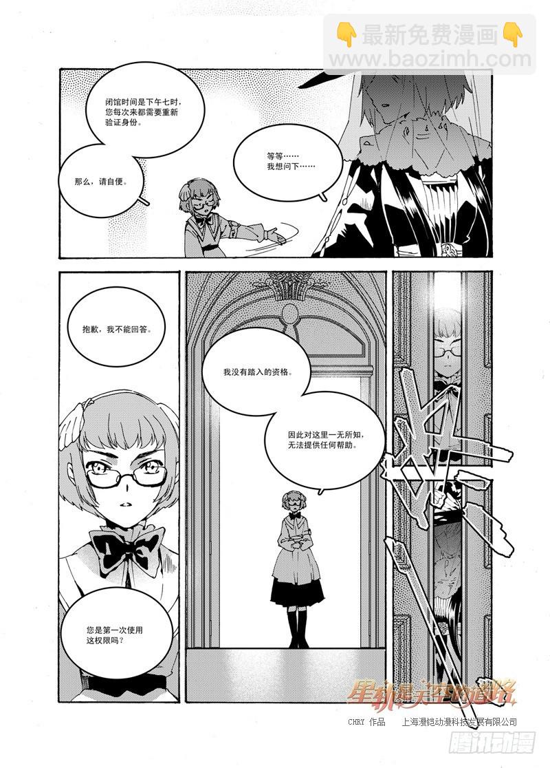 第51回 若可将你与深渊一起拥抱-第107话