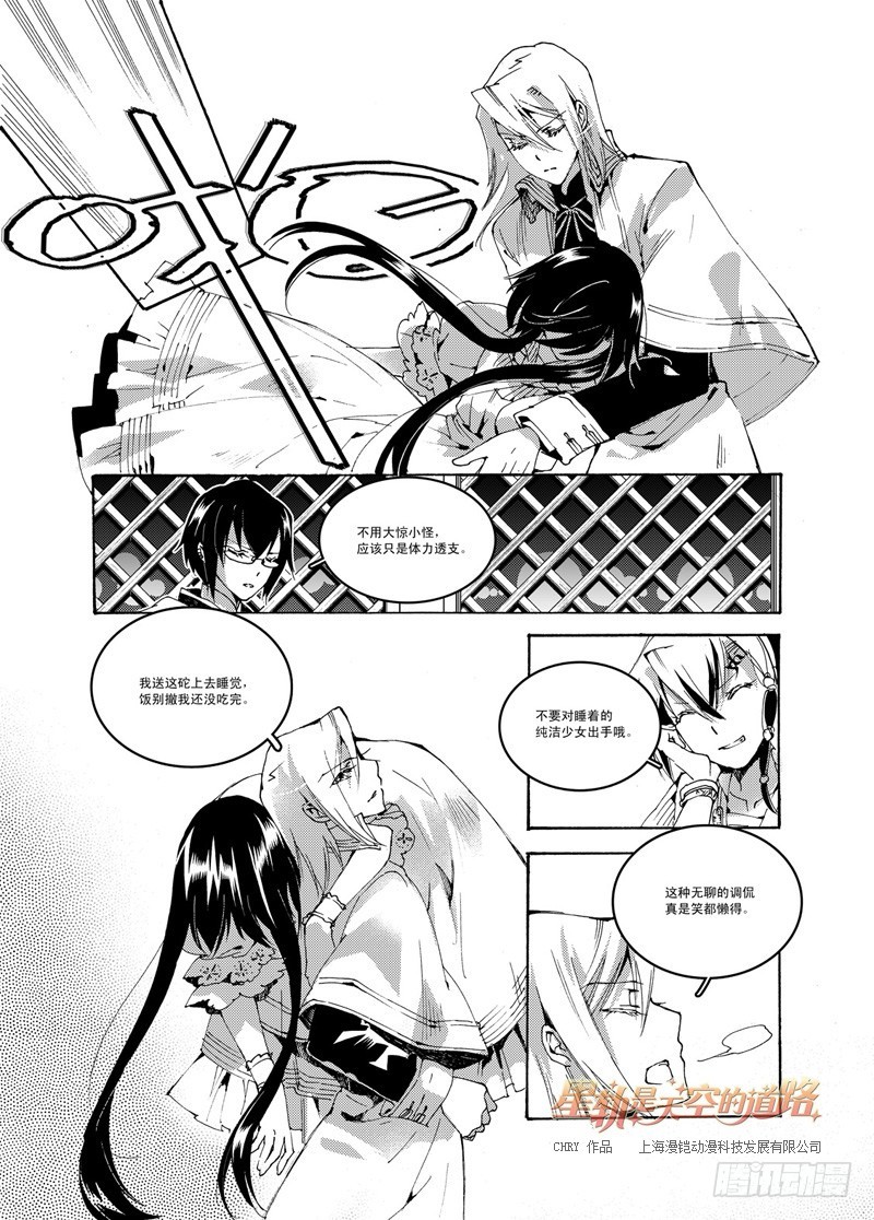 第51回 若可将你与深渊一起拥抱-第107话
