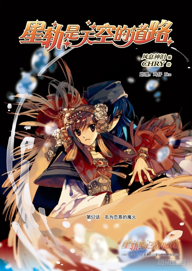 第52回 名为恋慕的魔火&middot;上-第109话