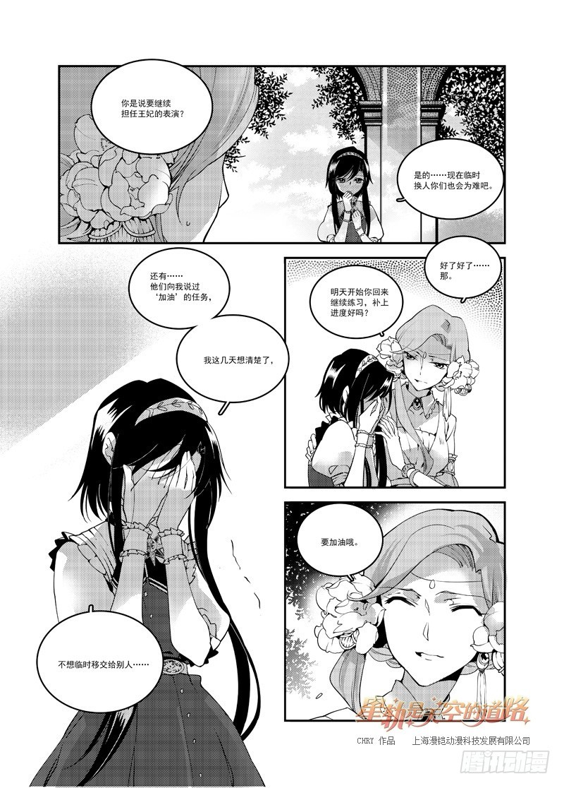 第52回 名为恋慕的魔火&middot;上-第109话