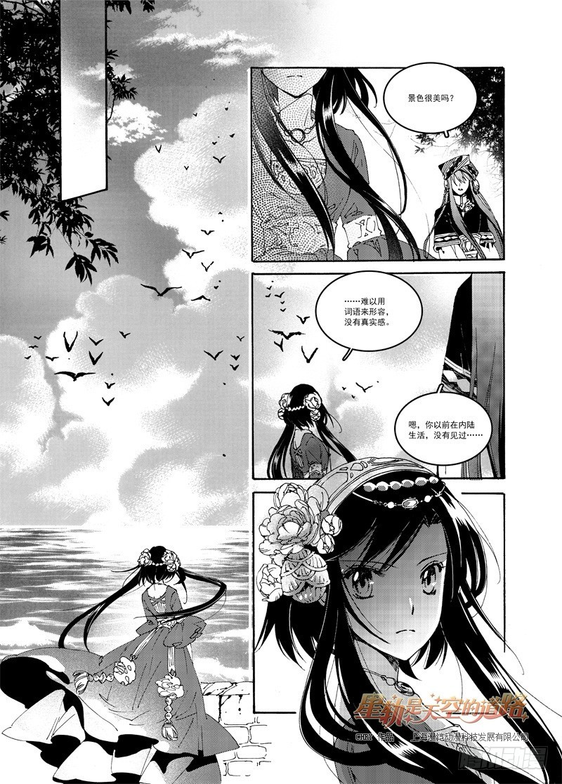第52回 名为恋慕的魔火&middot;上-第109话