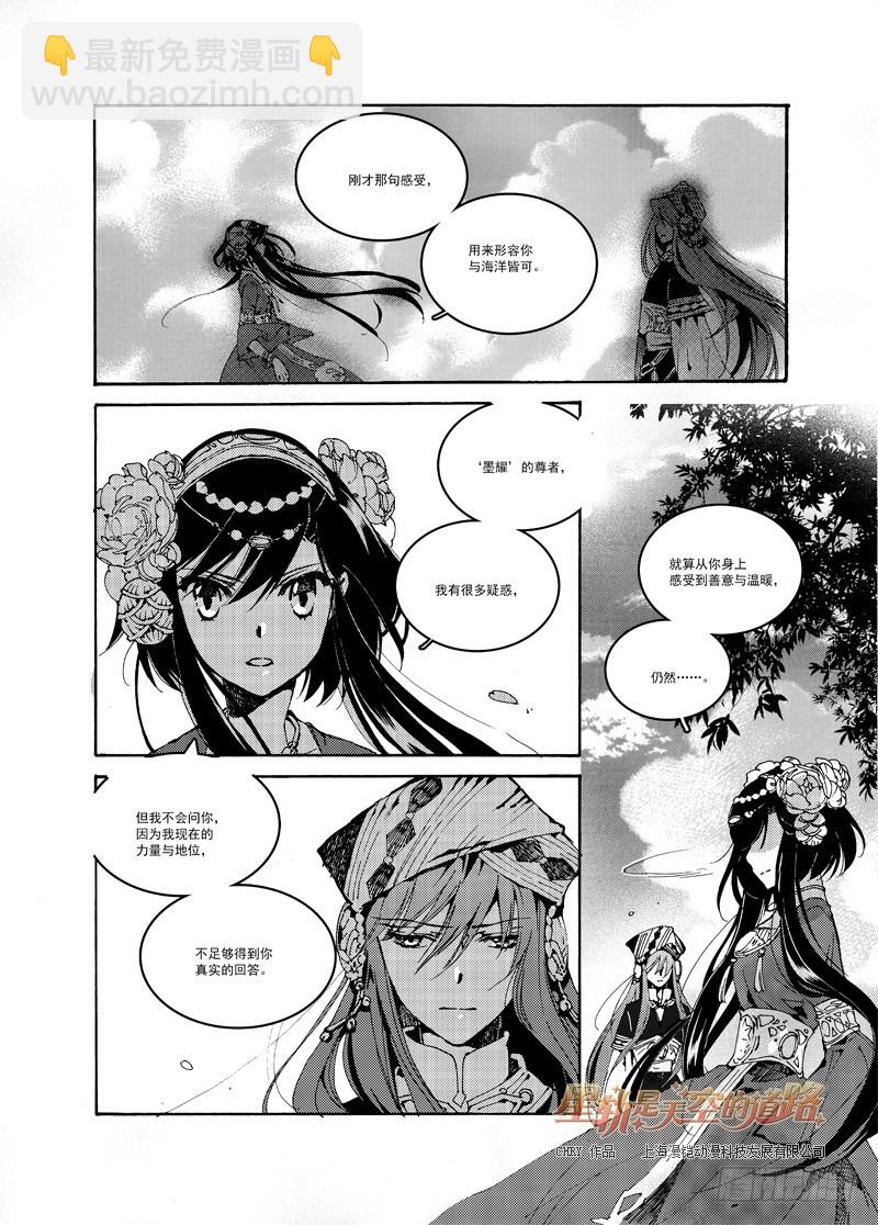 第52回 名为恋慕的魔火&middot;上-第109话