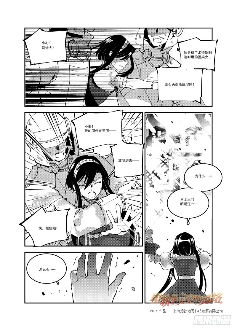 第52回 名为恋慕的魔火&middot;上-第109话