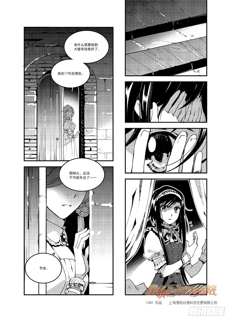 第52回 名为恋慕的魔火&middot;上-第109话