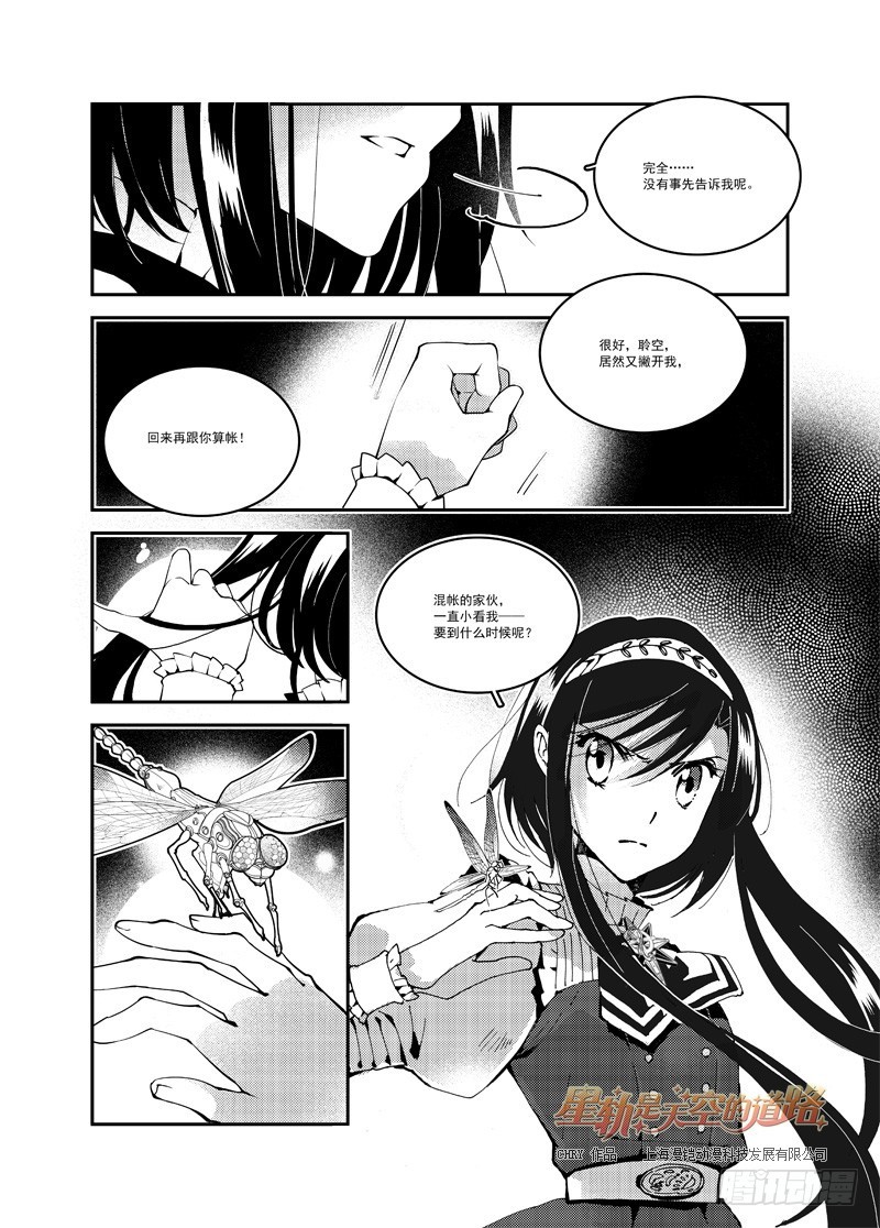 第52回 名为恋慕的魔火&middot;上-第109话