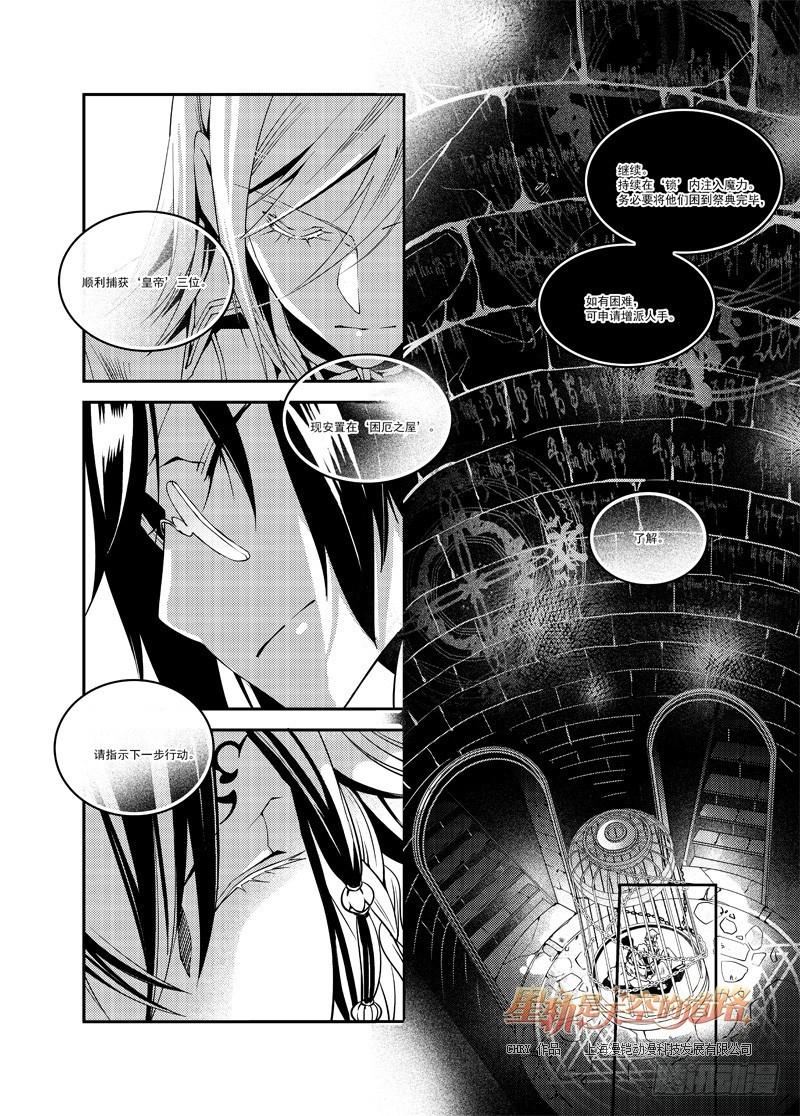 第52回 名为恋慕的魔火&middot;上-第109话
