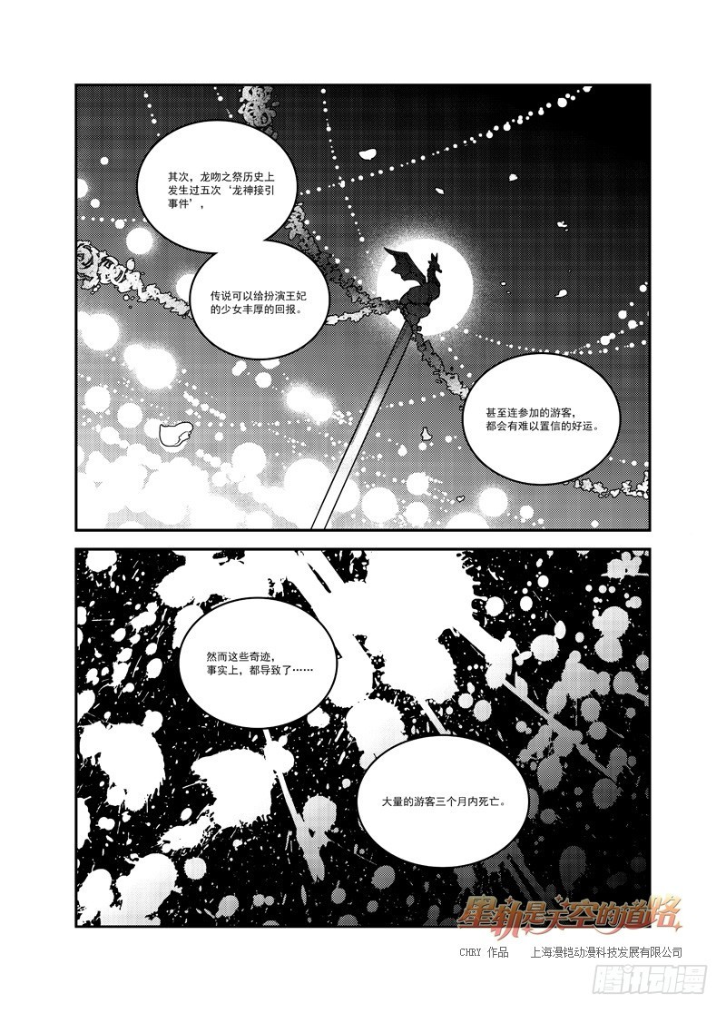 第53回 泡沫之上，暗海之下&middot;上-第111话