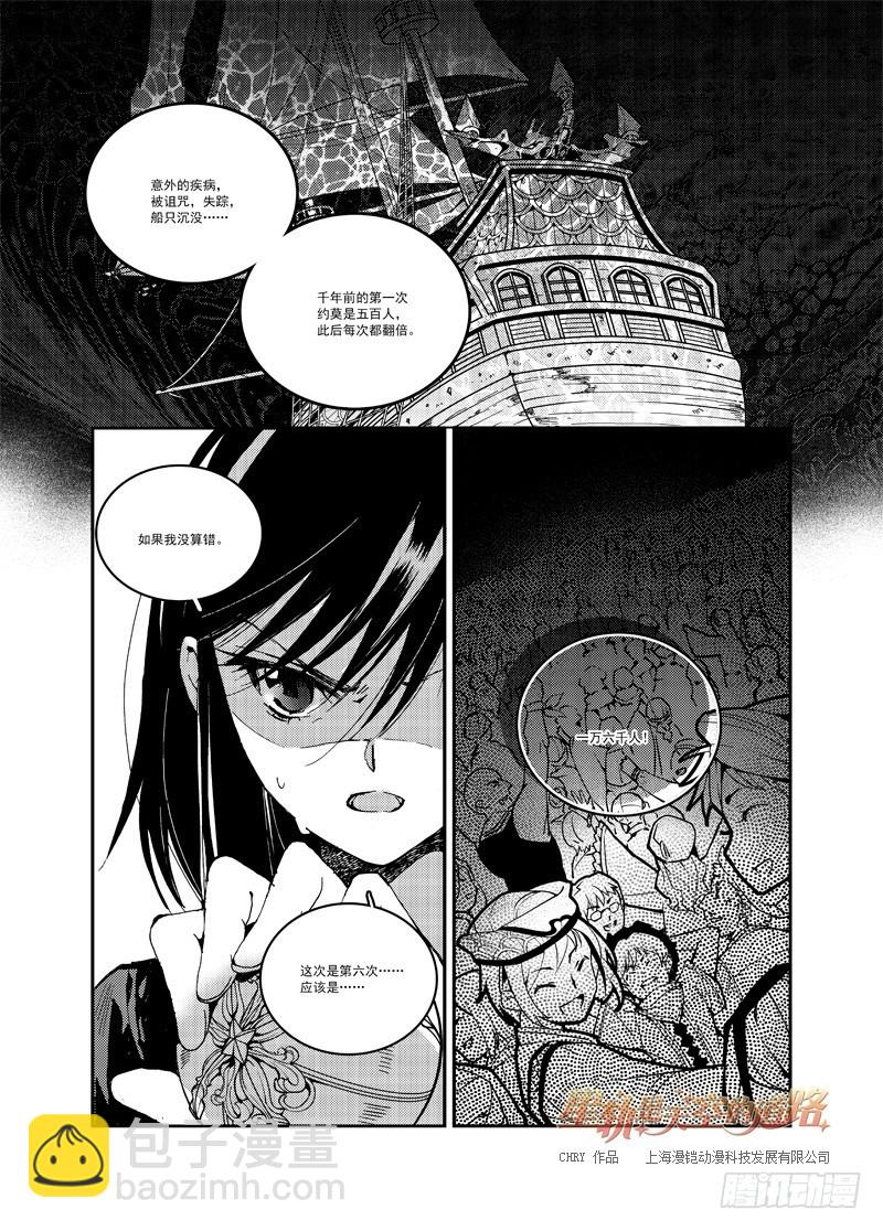 第53回 泡沫之上，暗海之下&middot;上-第111话