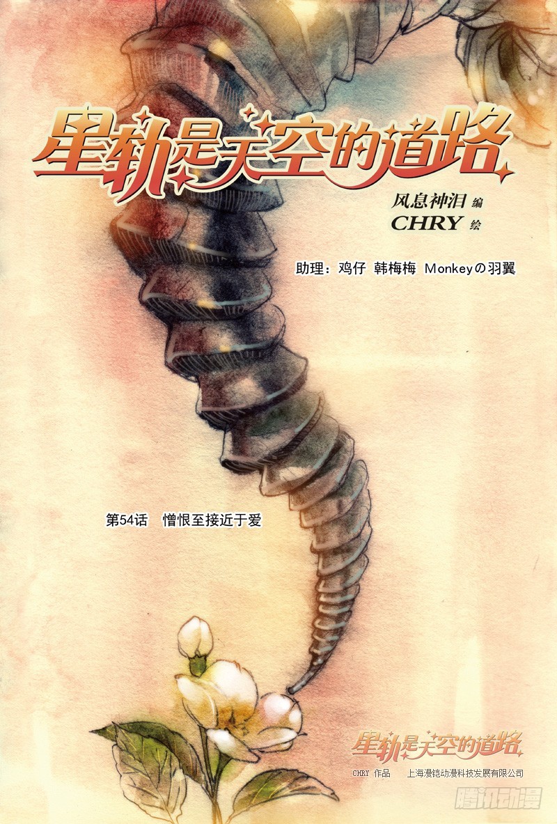 第54回 憎恨至接近于爱&middot;上-第113话