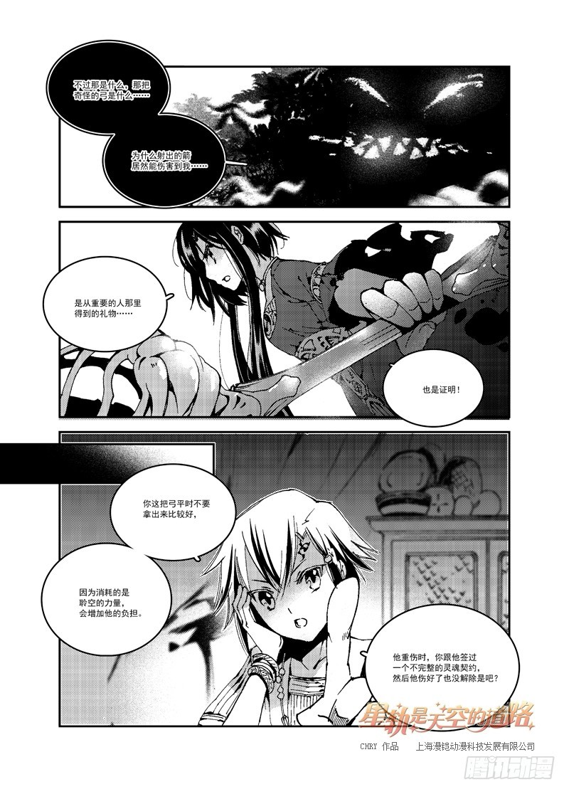 第54回 憎恨至接近于爱&middot;上-第113话