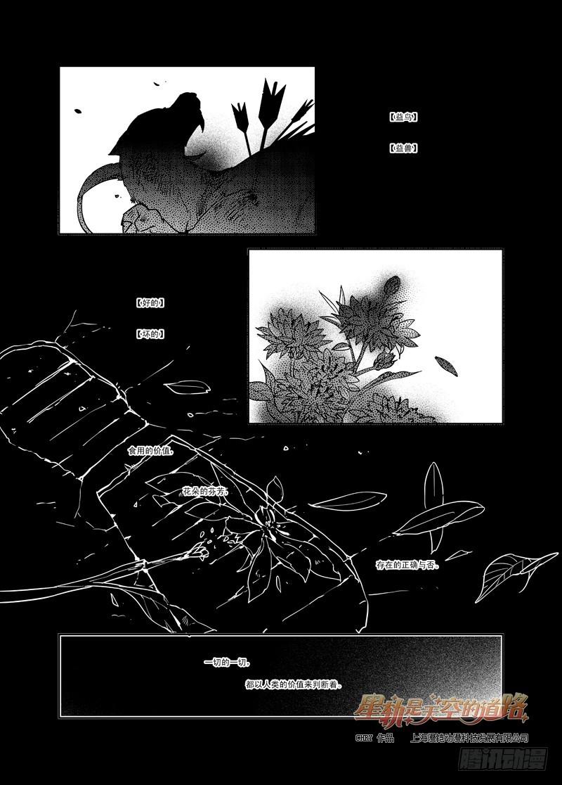 第54回 憎恨至接近于爱&middot;上-第113话