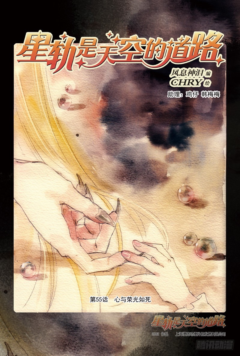 第55回 心与荣光如死&middot;上-第115话