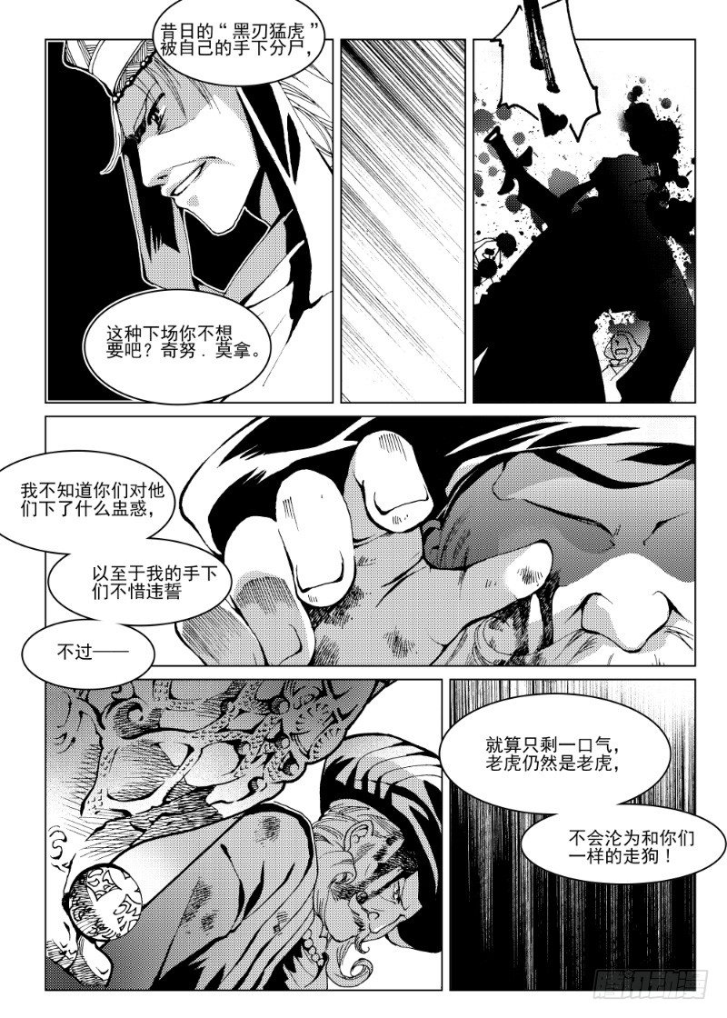 第9话 晨夜虎之獠牙&middot;下-第19话