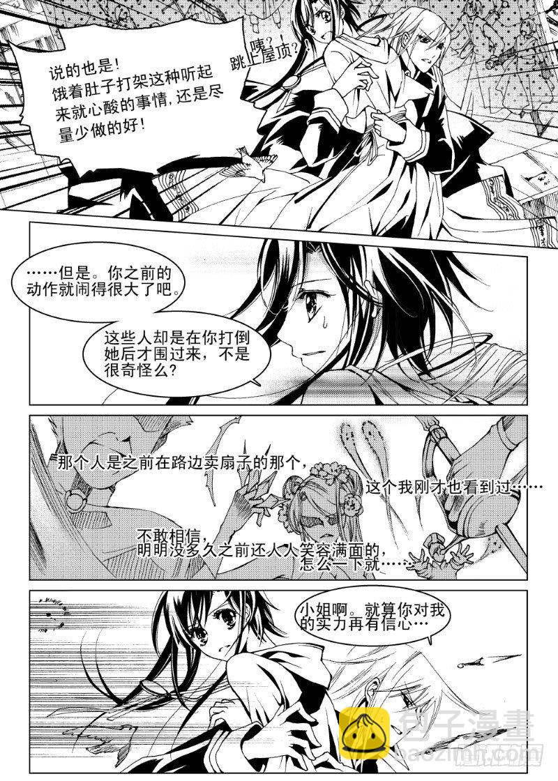 第5话 贪欲之眼&middot;中-第7话